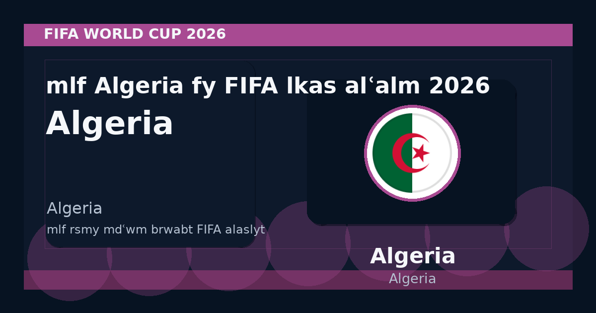 ملف Algeria في FIFA لكأس العالم 2026