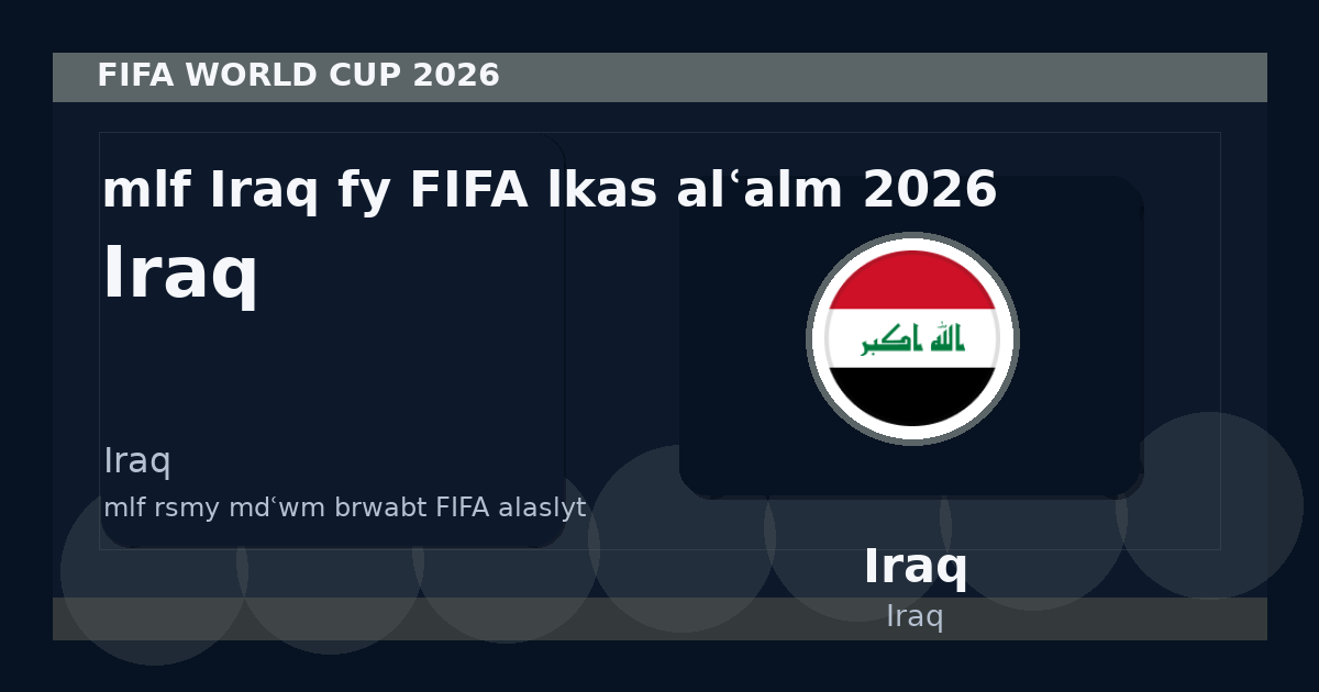 ملف Iraq في FIFA لكأس العالم 2026