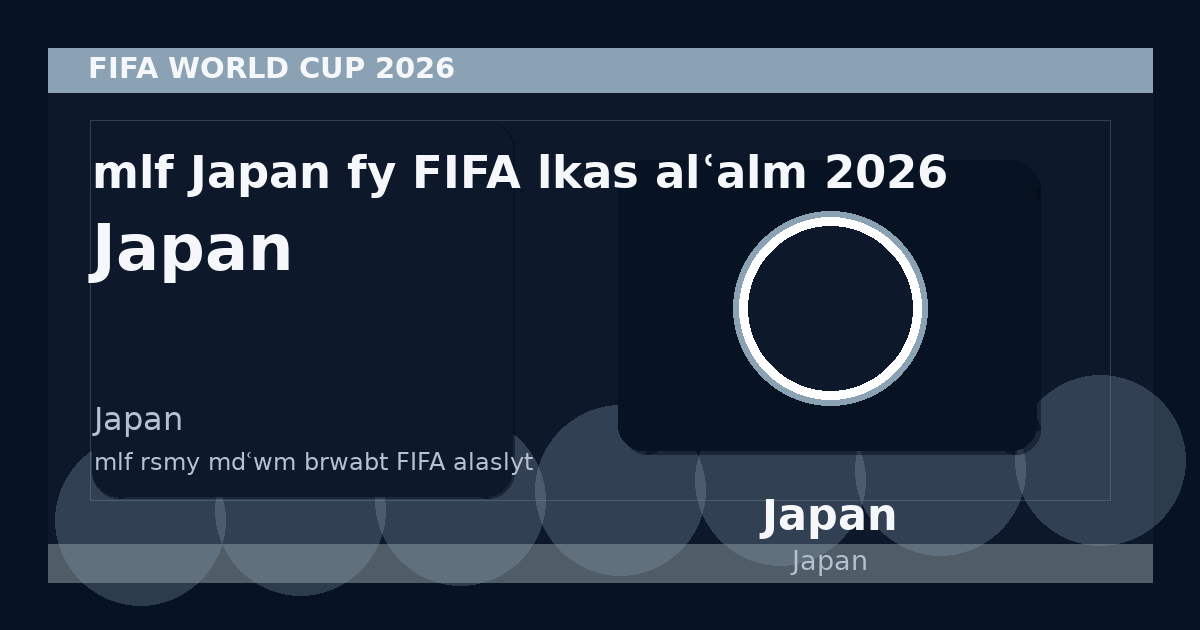 ملف Japan في FIFA لكأس العالم 2026