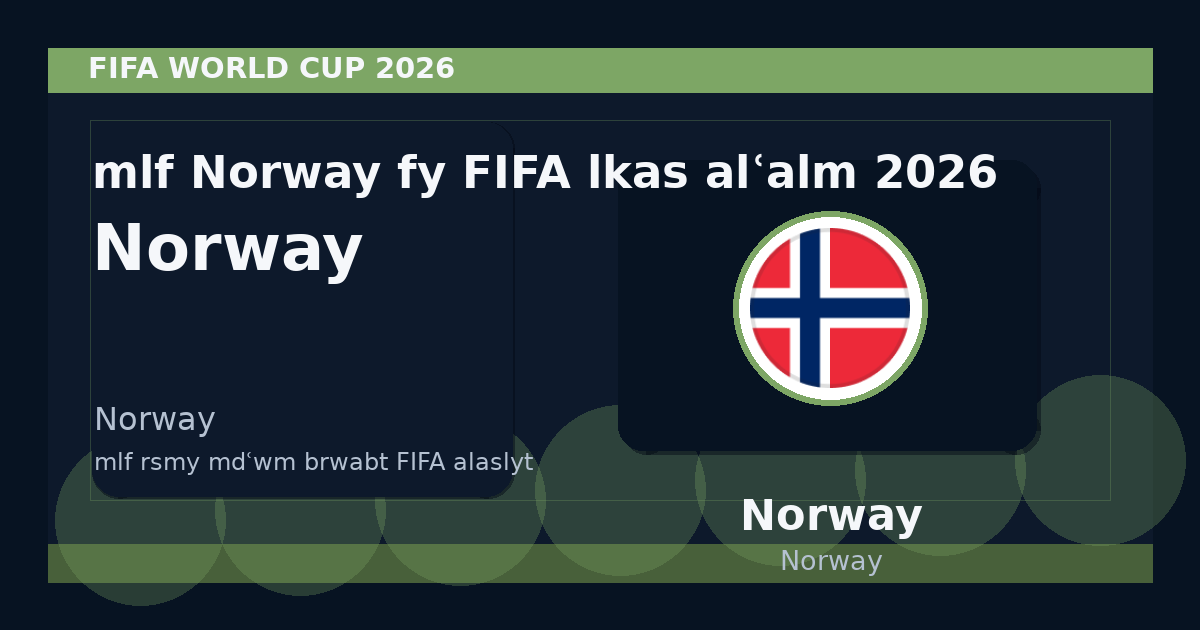 ملف Norway في FIFA لكأس العالم 2026