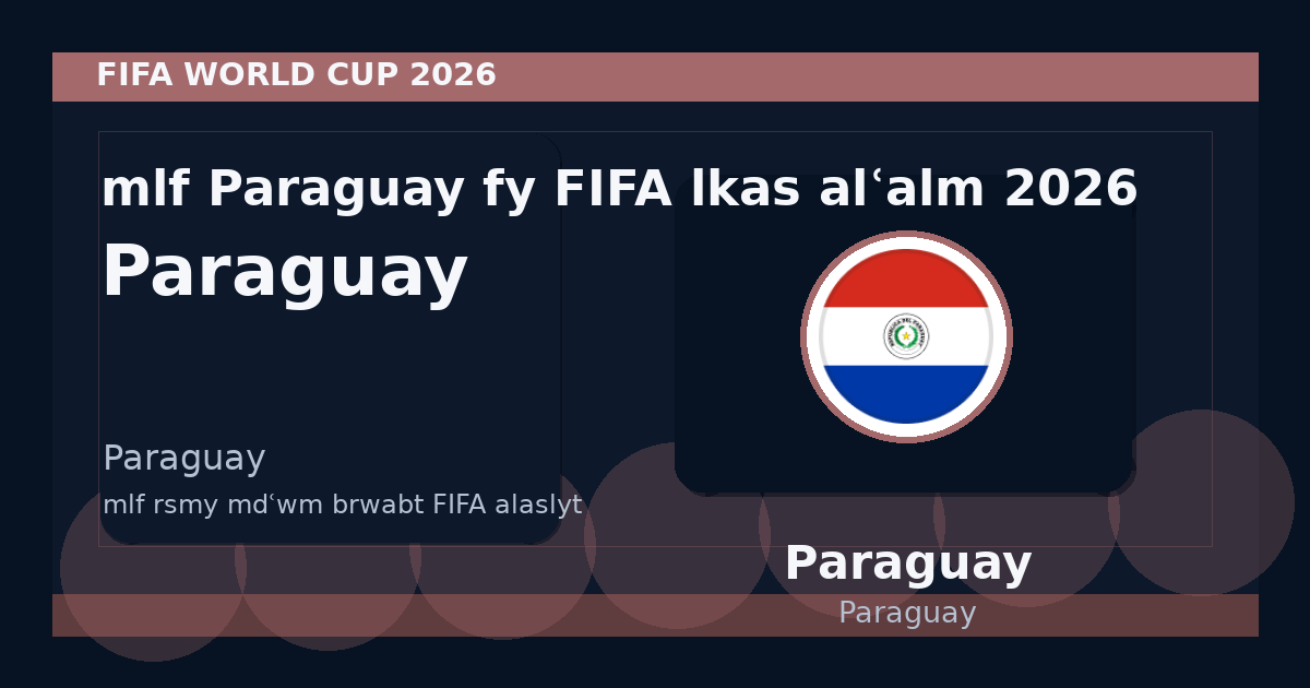 ملف Paraguay في FIFA لكأس العالم 2026