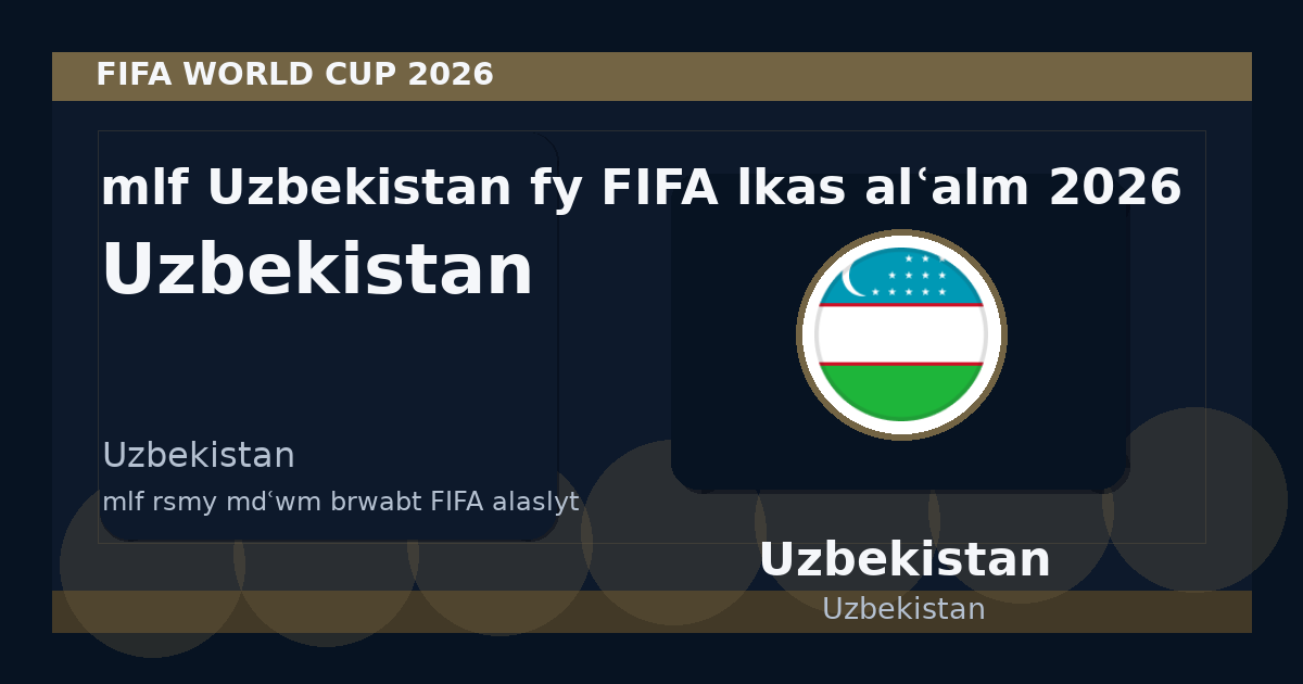 ملف Uzbekistan في FIFA لكأس العالم 2026